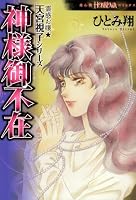 霊感お嬢☆天宮視子シリーズ (全11巻) Kindle版